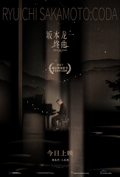 坂本龙一：终曲的海报-预告海报 中国大陆