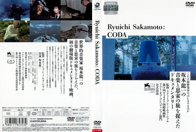 坂本龙一：终曲的海报-其他海报