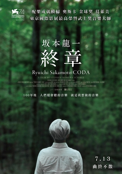 坂本龙一：终曲的海报-正式海报 中国台湾