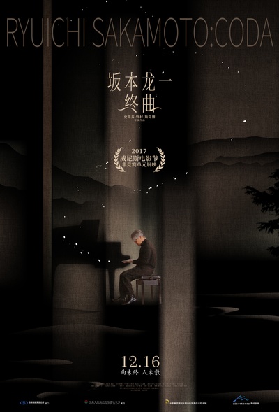 坂本龙一：终曲的海报-正式海报 中国大陆