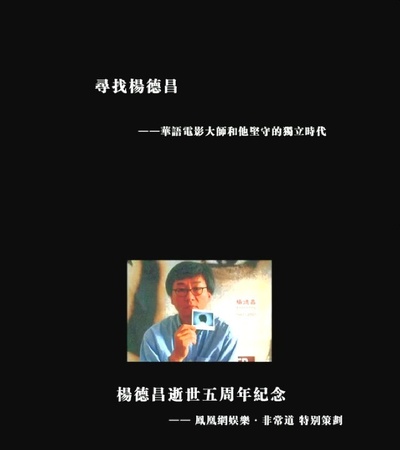 寻找杨德昌的海报-正式海报