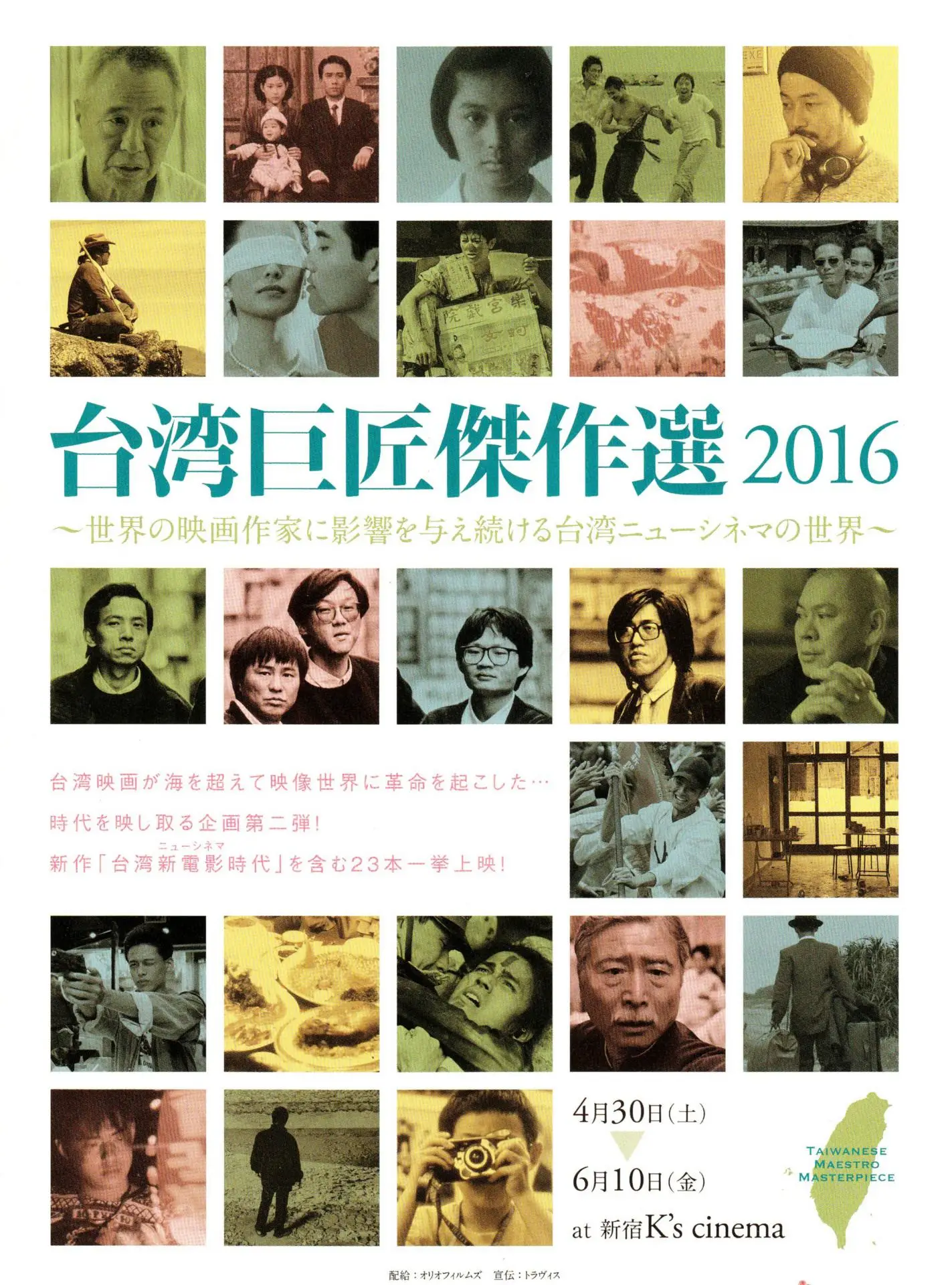 当电影映照时代：侯孝贤和杨德昌的海报-其他海报 日本