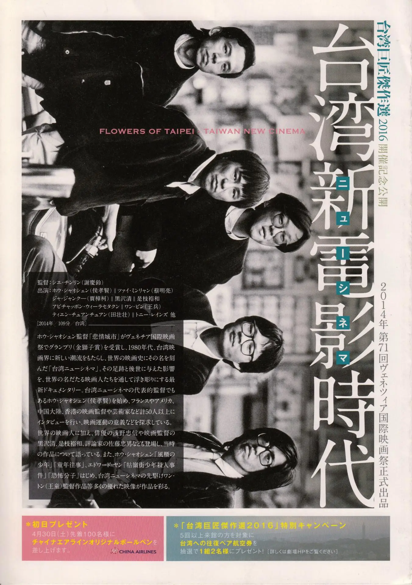 当电影映照时代：侯孝贤和杨德昌的海报-其他海报 日本