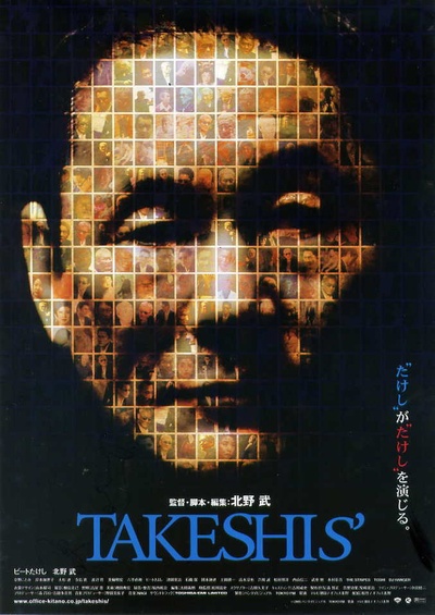 双面北野武的海报-其他海报