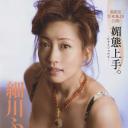 细川典江