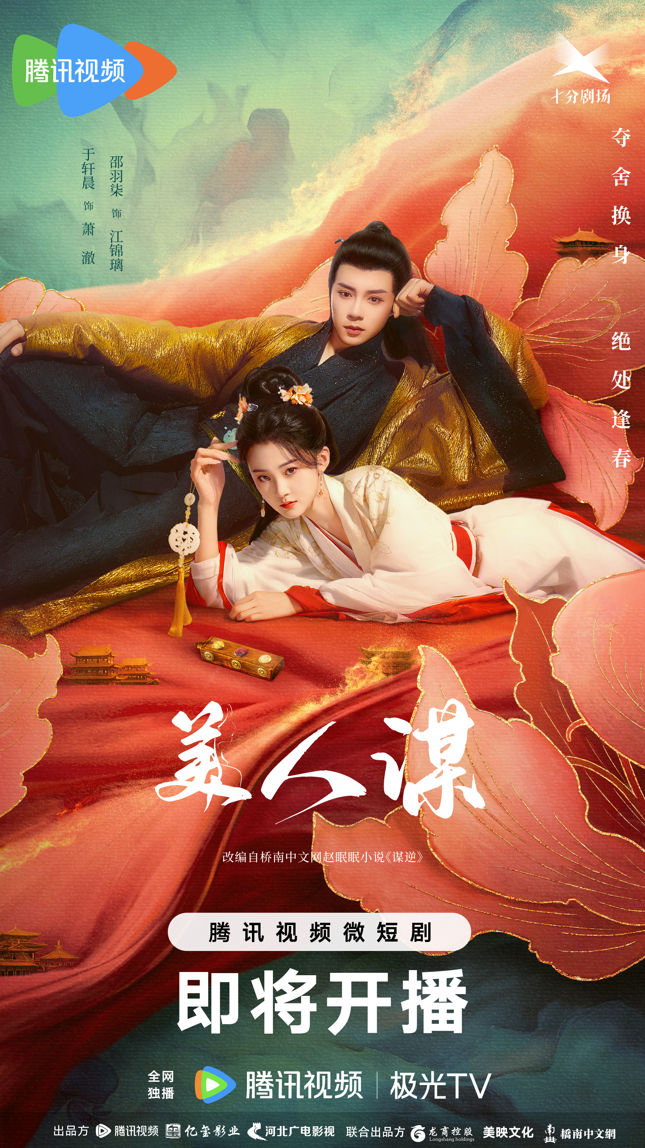 美人谋