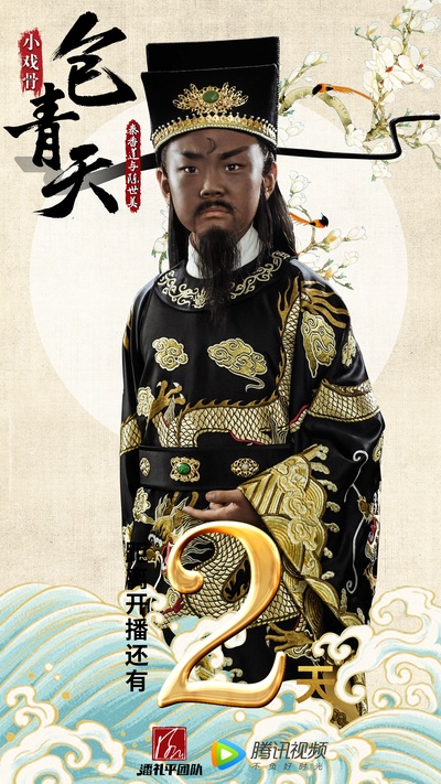 小戏骨：包青天之秦香莲与陈世美的海报-正式海报 中国大陆