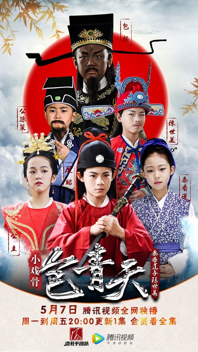 小戏骨：包青天之秦香莲与陈世美的海报-正式海报 中国大陆