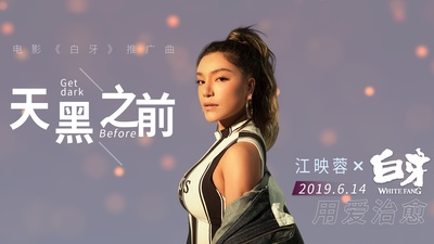 白牙的海报-其他海报 中国大陆