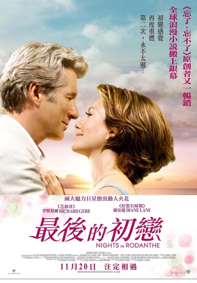 罗丹岛之恋的海报-正式海报 中国香港