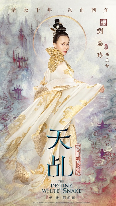 天乩之白蛇传说的海报-角色海报 中国大陆