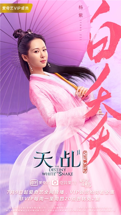 天乩之白蛇传说的海报-角色海报 中国大陆