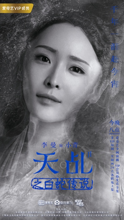 天乩之白蛇传说的海报-角色海报 中国大陆