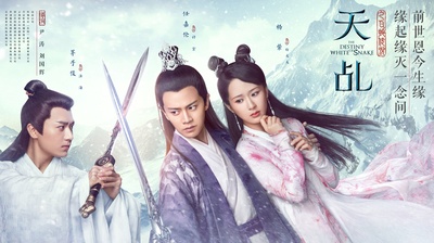 天乩之白蛇传说的海报-角色海报 中国大陆