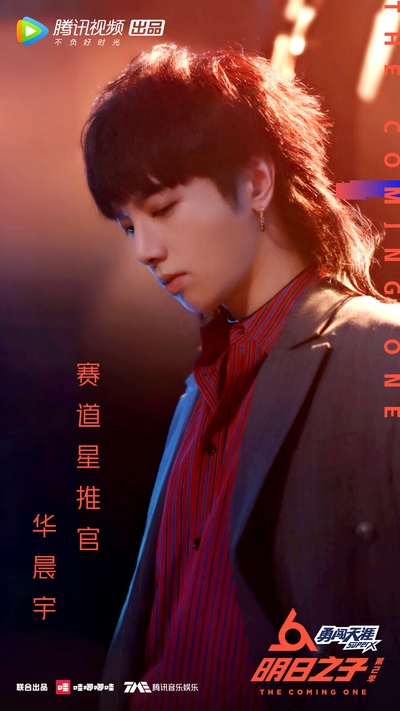 明日之子 第二季的海报-角色海报