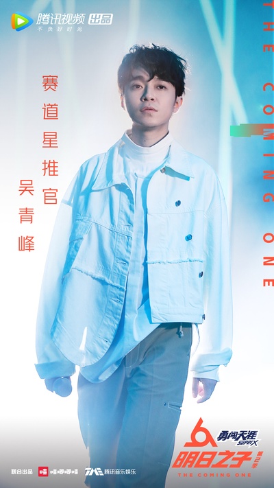明日之子 第二季的海报-角色海报