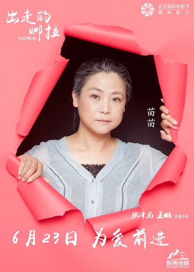 出走的娜拉的海报-预告海报 中国大陆