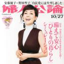 户田惠子
