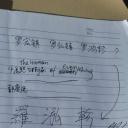 罗泓轸