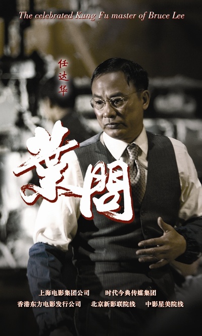叶问的海报-角色海报