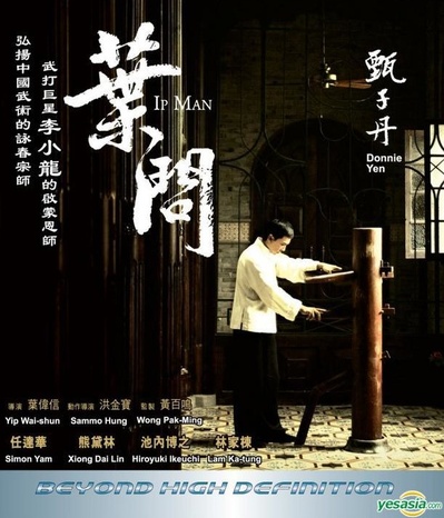 叶问的海报-正式海报