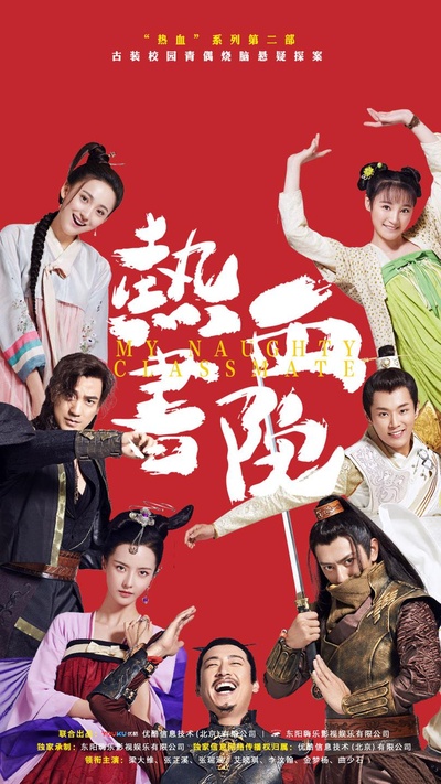 热血书院的海报-正式海报