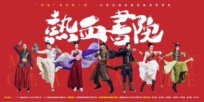 热血书院的海报-正式海报 中国大陆