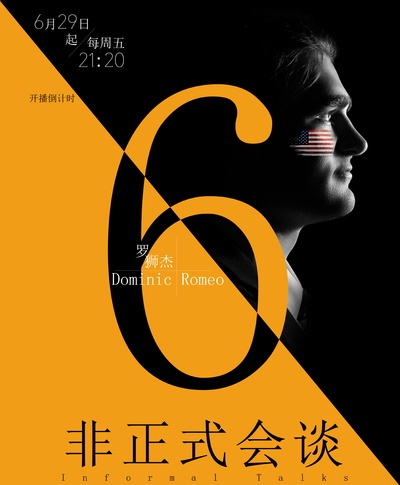 非正式会谈 第四季的海报-角色海报