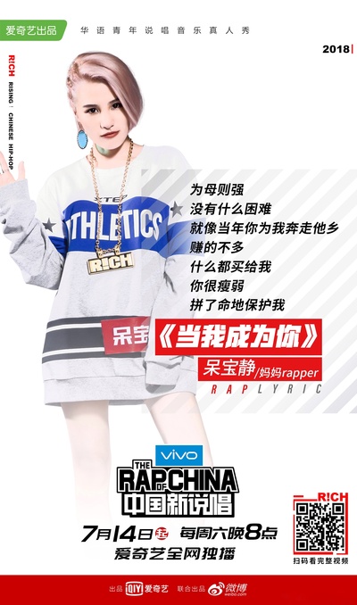 中国新说唱的海报-角色海报 中国大陆
