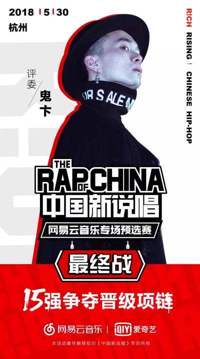 中国新说唱的海报-角色海报 中国大陆