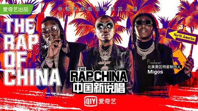 中国新说唱的海报-角色海报 中国大陆