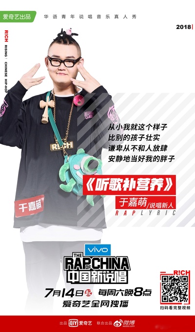 中国新说唱的海报-角色海报 中国大陆