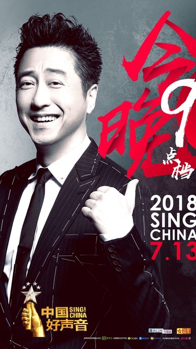 中国好声音 第五季的海报-角色海报 中国大陆