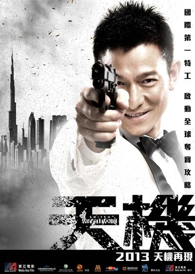 天机·富春山居图的海报-预告海报 香港