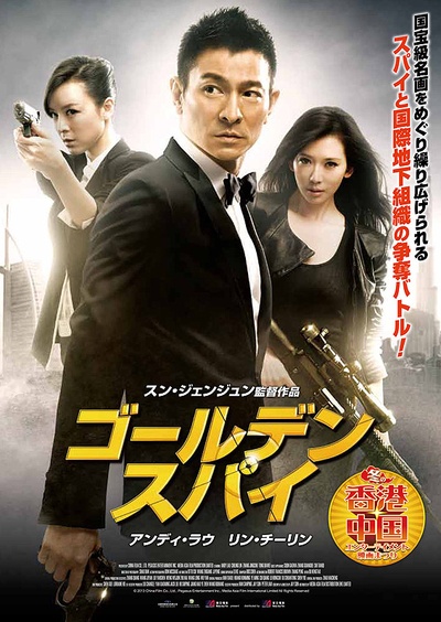 天机·富春山居图的海报-正式海报 日本