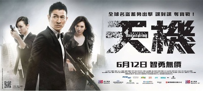 天机·富春山居图的海报-正式海报 香港
