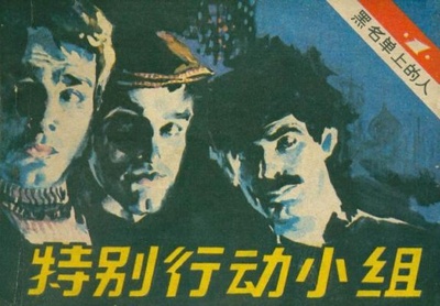 黑名单上的人的海报-其他海报