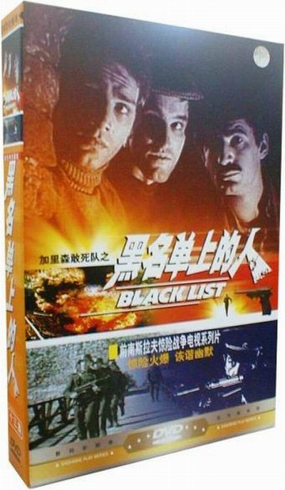 黑名单上的人的海报-其他海报