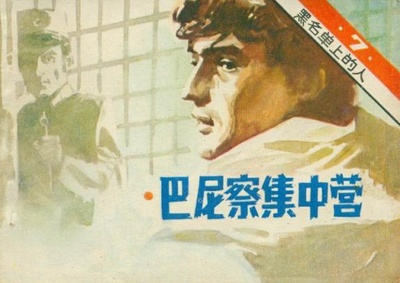 黑名单上的人的海报-其他海报