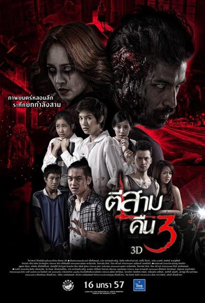 鬼三惊2的海报-正式海报