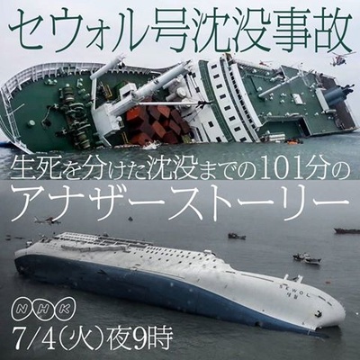世越号沉没～生死存亡的101分钟的海报-其他海报