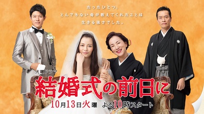 婚礼的前一天的海报-正式海报 日本