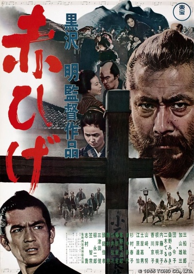红胡子的海报-正式海报 日本
