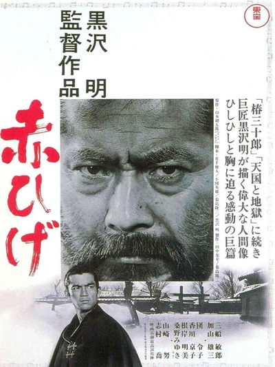 红胡子的海报-正式海报 日本