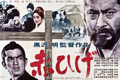 红胡子的海报-正式海报 日本