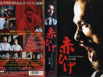 红胡子的海报-其他海报 日本
