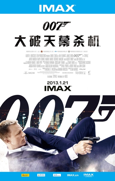 007：大破天幕杀机的海报-正式海报 中国大陆