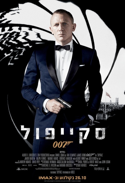 007：大破天幕杀机的海报-正式海报 以色列