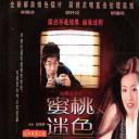 赤裸羔羊4蜜桃迷色