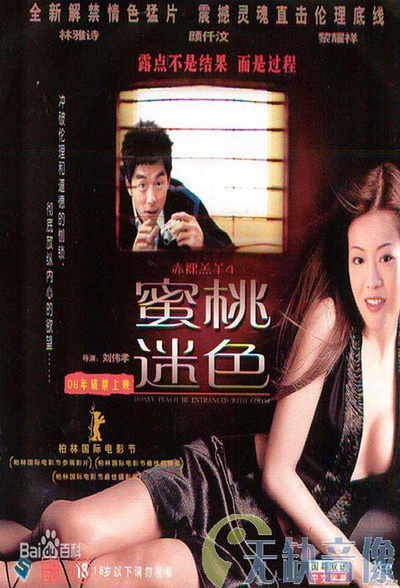 赤裸羔羊4蜜桃迷色的海报-正式海报